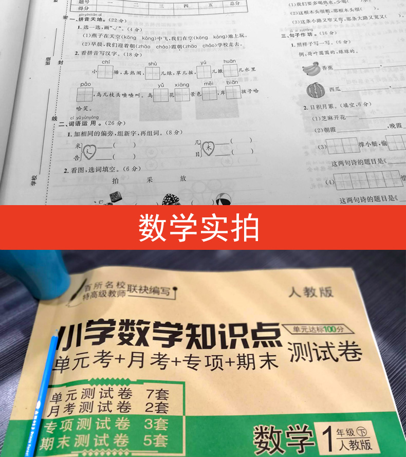 人教版一年级下学期全套试卷4本一年级下册试卷语文数学+应用题解题高手+看图说话写话人教版部编版小学人教同步训练题卷子天天练