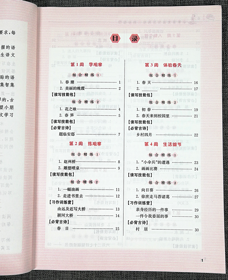 2019春高分阅读小学语文读写周周练四年级下册4年级下南京大学出版社南大教辅同步拓展组合训练小学生阅读理解短文专项题课外书籍
