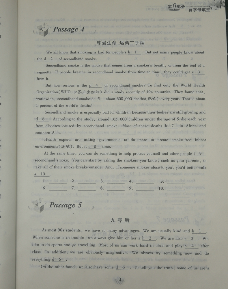 全新正版 一代天骄 初中英语知识集锦 首字母填空与完形填空 八年级 8年级 江苏少年儿童出版社 初二教辅 初中英语资料