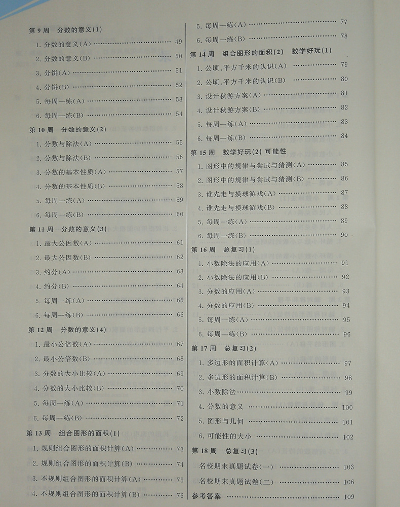 2020新版超能学典小学数学从课本到奥数同步练 五年级5年级上册北师大版BS版奥赛教材书举一反三奥林匹克辅导小学生数学思维训练