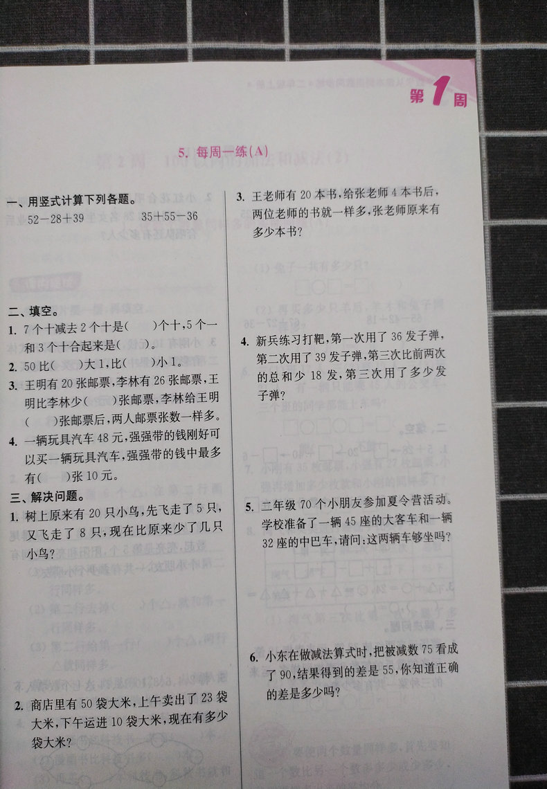 超能学典小学数学从课本到奥数同步练二年级2年级上册江苏版苏教版奥数书上奥赛口算计算题应用题天天练举一反三思维强化