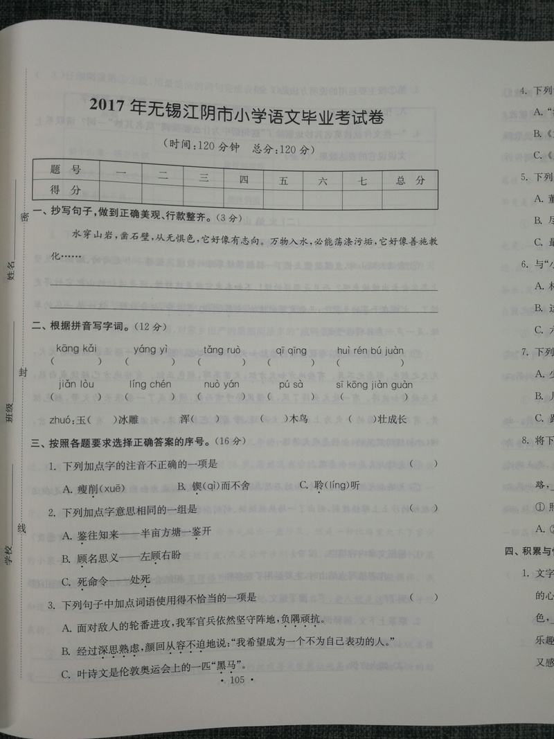 3本套装包邮超能学典2020江苏省13大市名牌小学毕业升学真卷精编 语文+数学+英语共3册 3年真卷2016-2018年小升初总复习试卷精选