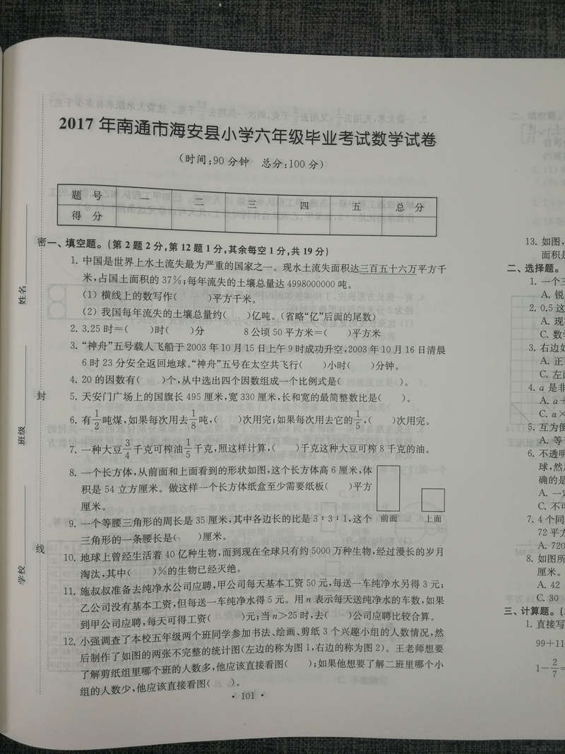 3本套装包邮超能学典2020江苏省13大市名牌小学毕业升学真卷精编 语文+数学+英语共3册 3年真卷2016-2018年小升初总复习试卷精选