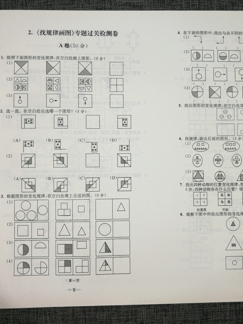 正版包邮津桥教育小学奥数专题突破AB卷三年级上下全一册3年级奥数综合测试卷A卷奥数基础题+B卷奥数创新题举一反三小学数学竞赛题