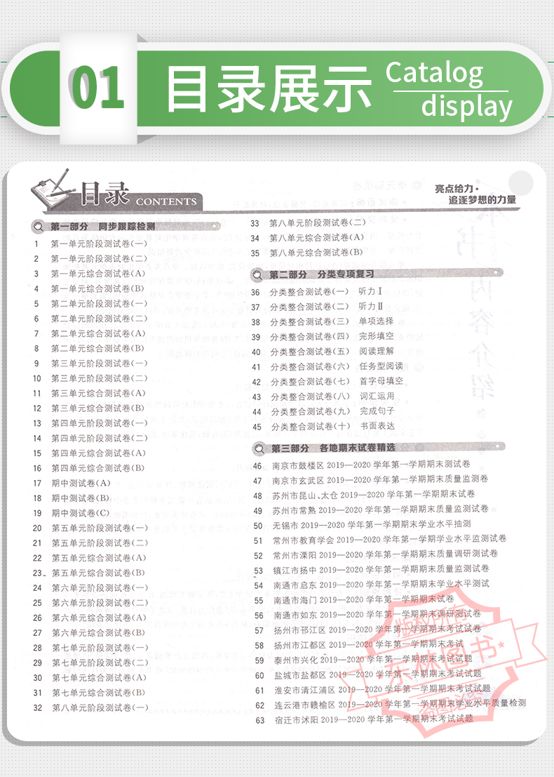 现货2020秋新版亮点给力大试卷初中英语八年级上8年级上册新课标江苏版苏教版初二同步跟踪检测单元测试卷分类复习训练期末考试卷