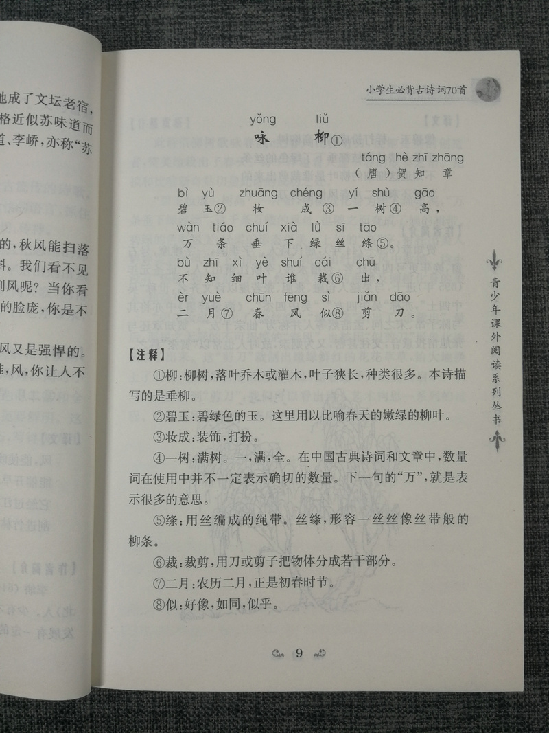 正版包邮~语文新课标推荐读本 贾平凹主编 小学生必背古诗词70首 青少年课外阅读系列丛书 南京大学出版社 语文新课标必读