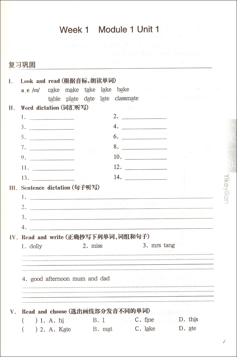 2020新版  一课一练三年级上语文部编版数学增强版英语上海小学三年级上同步教辅3年级上三年级第一学期 一课一练三年级上册加强版