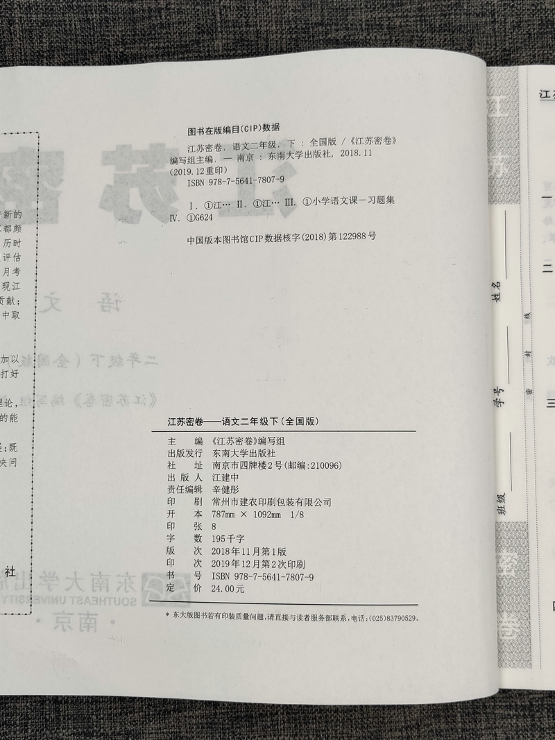 全3本2020春江苏密卷小学语文数学英语二年级下2年级下册人教版苏教版小学生同步训练试卷单元测试卷期中期末冲刺卷考试模拟测试卷