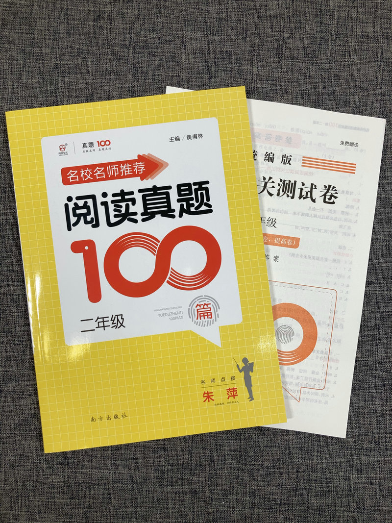 现货名校名师推荐小学生语文阅读真题100篇二年级2年级小学语文阅读提升训练课外书阅读理解名师点拨朱萍南方出版社