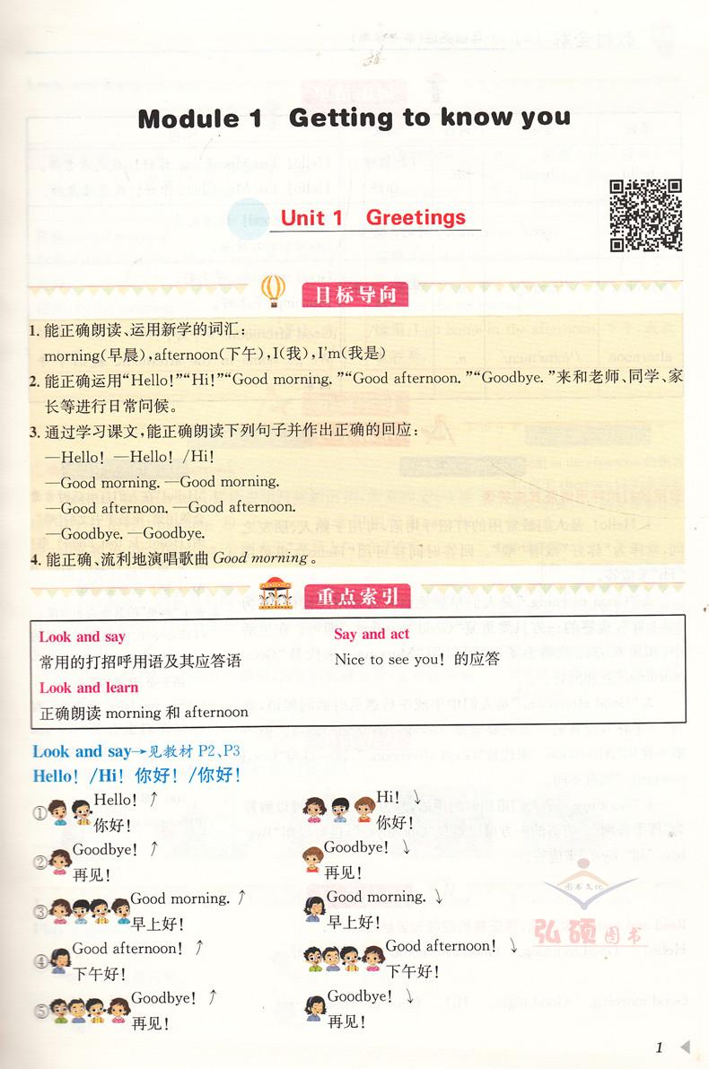 教材全解1+1语文+数学+英语N版一年级第一学期/1年级上 小学一年级上同步教材讲解 含习题答案 华东师范大学出版社语文配套部编版