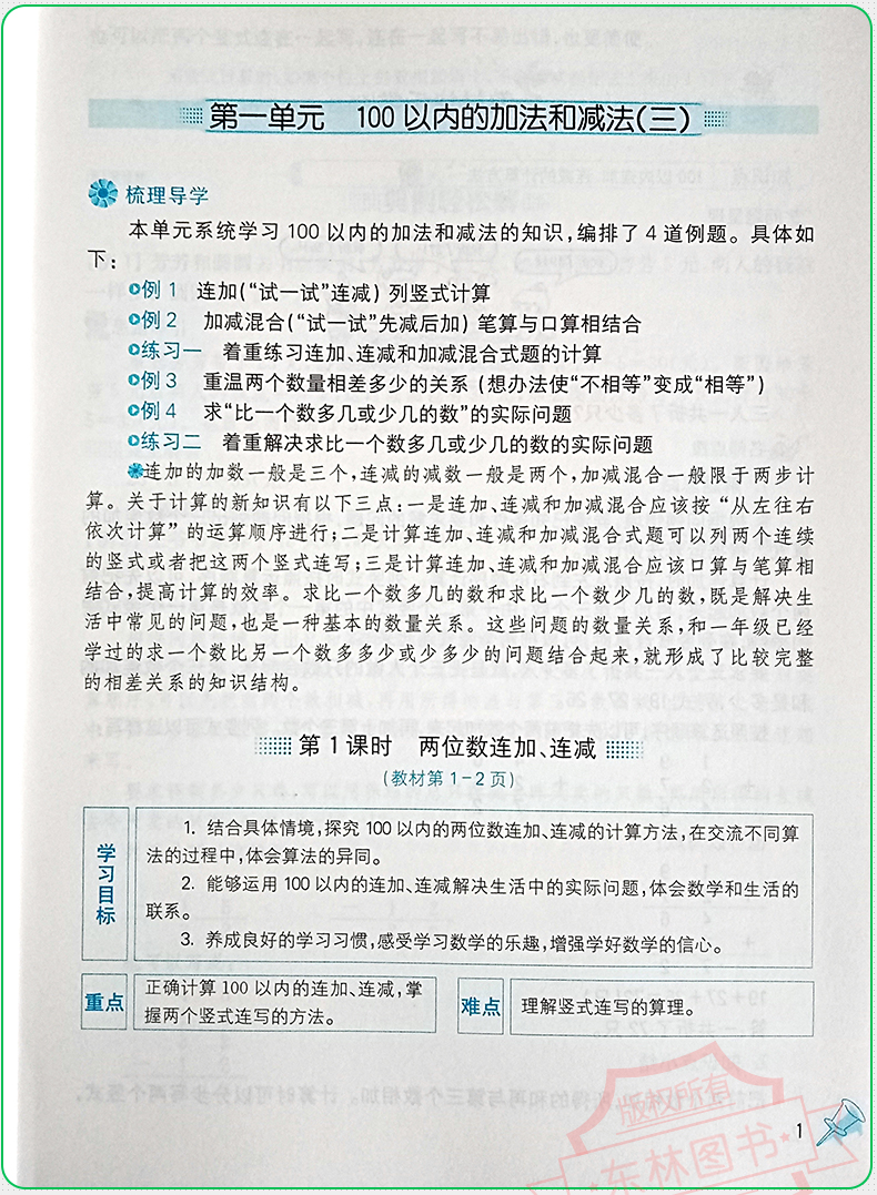 包邮2020年秋新版名师点拨课课通教材全解析小学数学二年级上2年级上册配新课标江苏版苏教版同步讲解辅导资料书籍江苏美术出版社