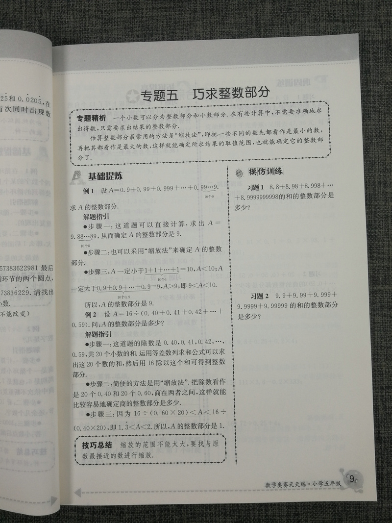 南大教辅 数学奥赛天天练第五版小学5年级五年级通用版徐彪奥赛教材专题精析技巧总巩固训练小学生奥数练习人教苏教北师全国通用版