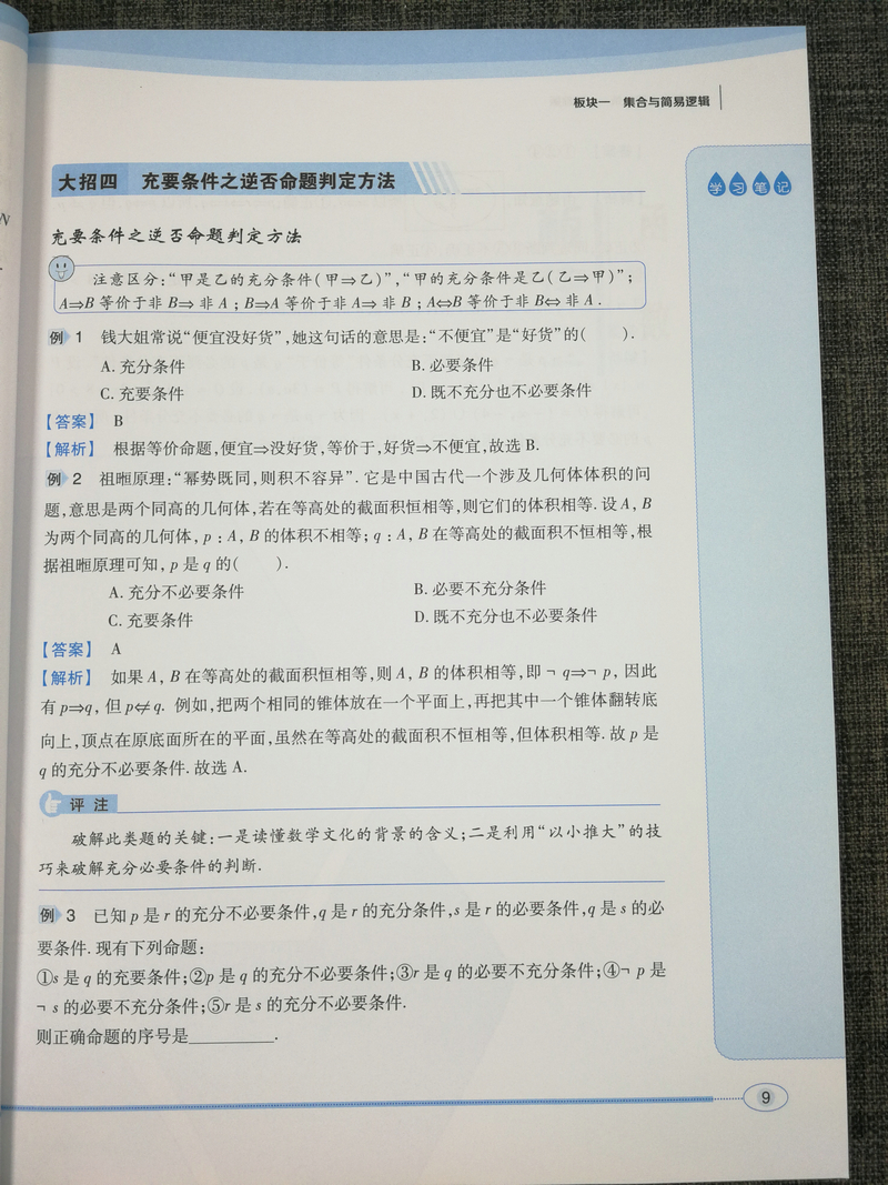 视频讲解 2020版 高考备战高考数学大招秒杀 基础版 陈飞主编 北京交通大学出版社 高中高考数学题型与技巧考点归纳高考刷题