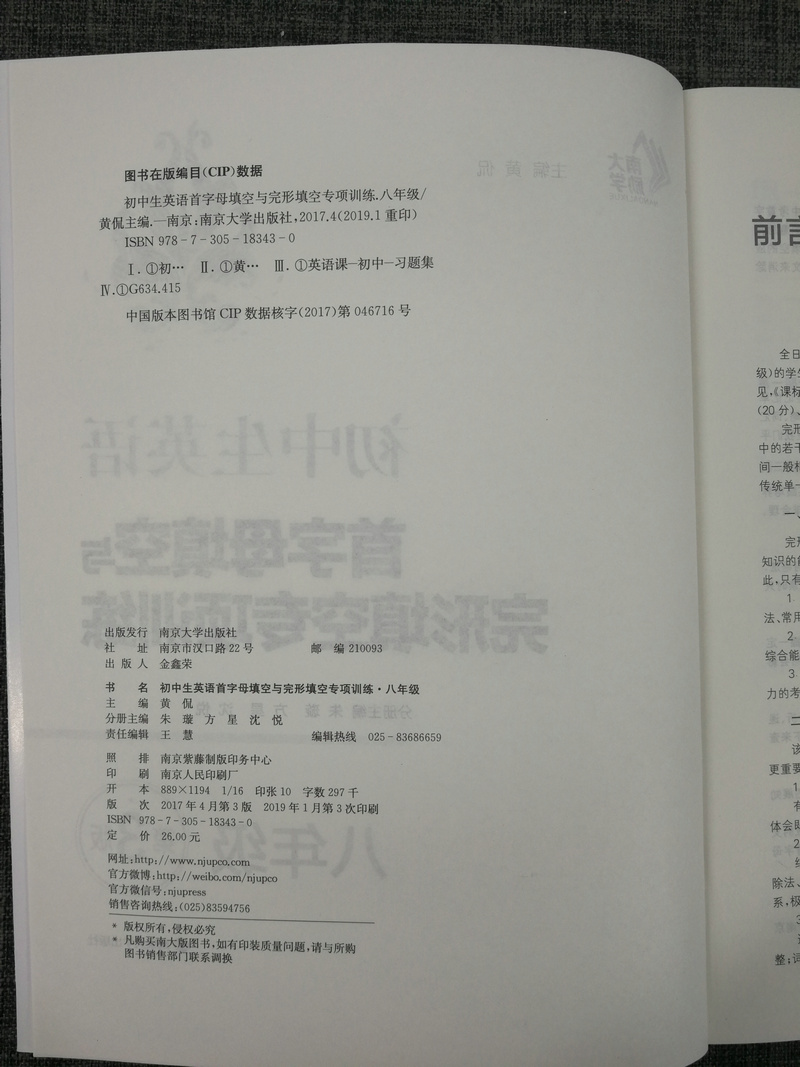 包邮初中生英语首字母填空与完形填空专项训练方星八年级8年级南京大学出版社初中教辅专项练习8年级首字母填空专项练习