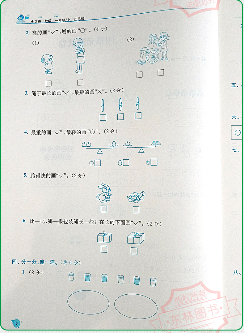 现货2020秋新版新编金3练金三练小学数学 1年级上一年级上册苏教版江苏版东南大学出版社课课练+练习卷单元期中期末卷小学教辅书