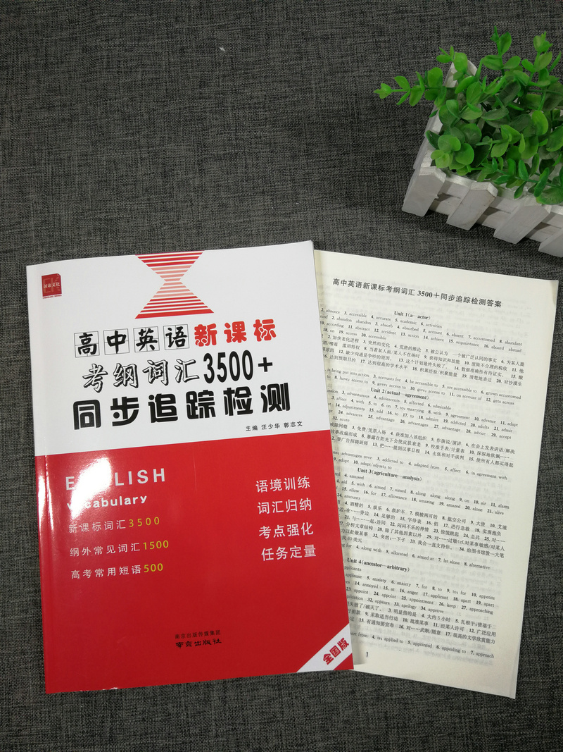 现货2020新版高中英语新课标考纲词汇3500+同步跟踪检测全国版全国通用高一至高三高考英语考纲词汇掌握收录注重词块搭配 南京出版