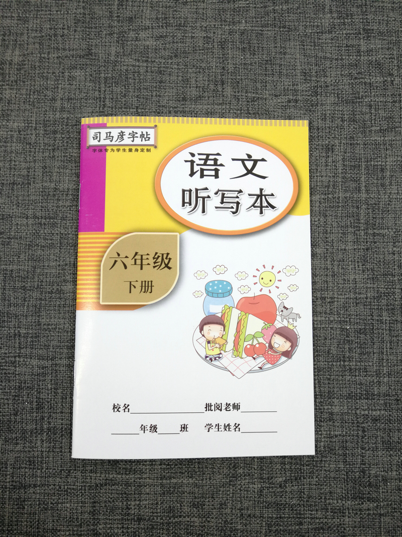 2020新版司马彦字词句抄写本 部编人教版语文字帖小学六年级下册 6年级下语文书练字帖楷书铅笔临摹同步字贴 生字抄写本