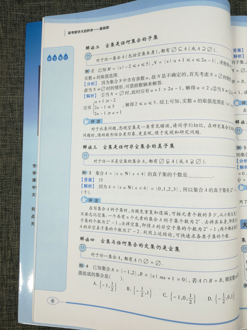 视频讲解 2020版 高考备战高考数学大招秒杀 基础版 陈飞主编 北京交通大学出版社 高中高考数学题型与技巧考点归纳高考刷题