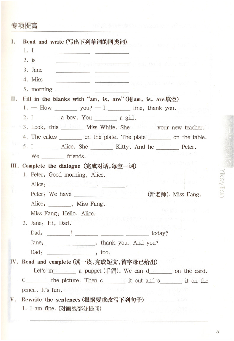 2020新版  一课一练三年级上语文部编版数学增强版英语上海小学三年级上同步教辅3年级上三年级第一学期 一课一练三年级上册加强版