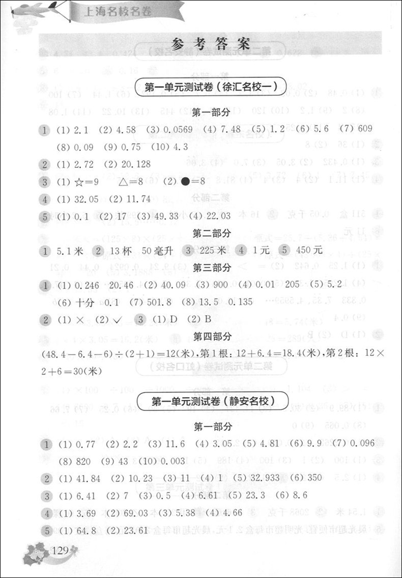 2020新版 上海名校名卷五年级上 语文部编版数学英语牛津版5年级第一学期上海小学同步测试卷单元期中期末测试卷 名校名卷五年级上