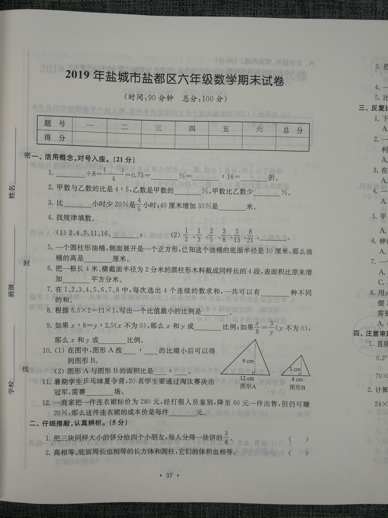 3本套装包邮超能学典2020江苏省13大市名牌小学毕业升学真卷精编 语文+数学+英语共3册 3年真卷2016-2018年小升初总复习试卷精选