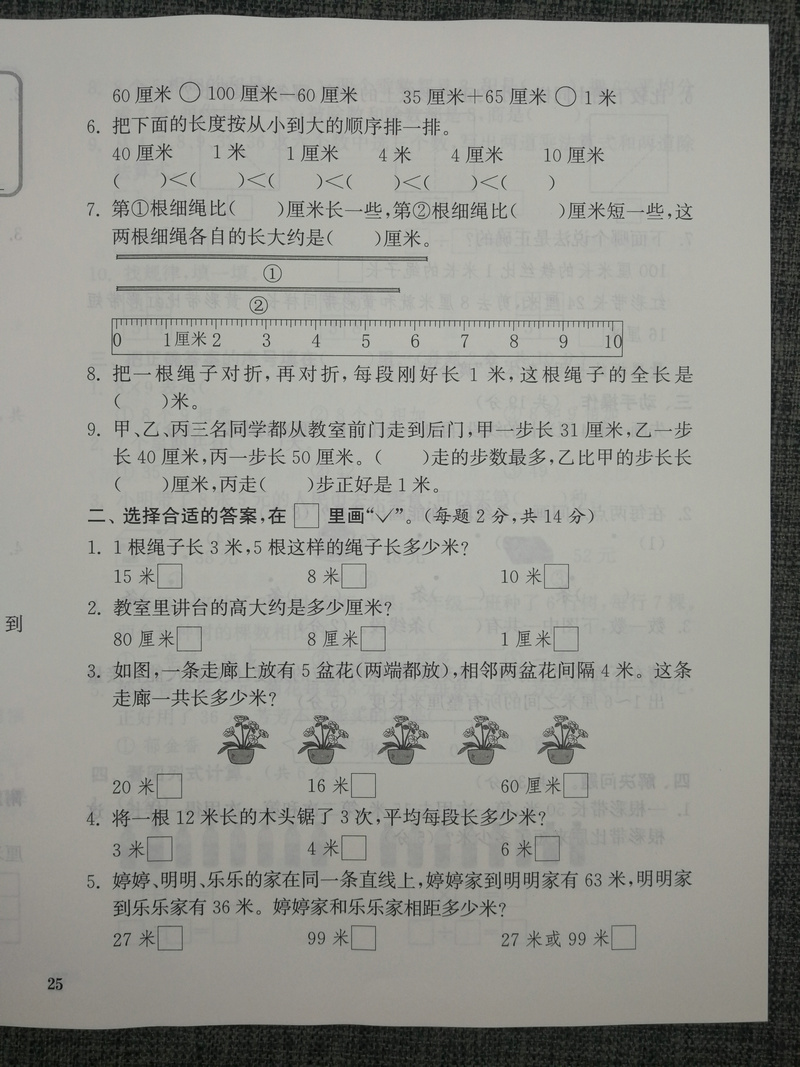 现货新版2020秋通城学典小学全程测评卷 数学2年级上册二年级上江苏版苏教版小学数学同步试卷练习阶段测试卷单元期中期末测试卷