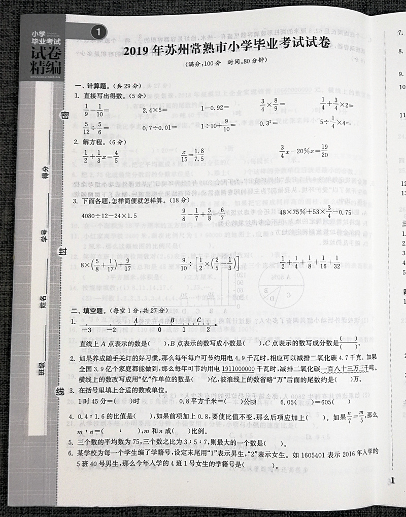 包邮备考2020通城学典小学毕业考试试卷精编 数学 江苏专用小升初模拟试卷暑期小学升初中小学教辅 6年级毕业班冲刺名校总复习资料