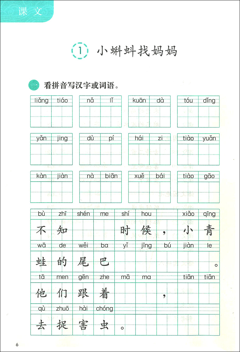 看拼音写词语 二年级上 生字注音组词 二年级上册/2年级第一学期 配套统编版语文教材 一课一练写字课 小学二年级语文 同济大学