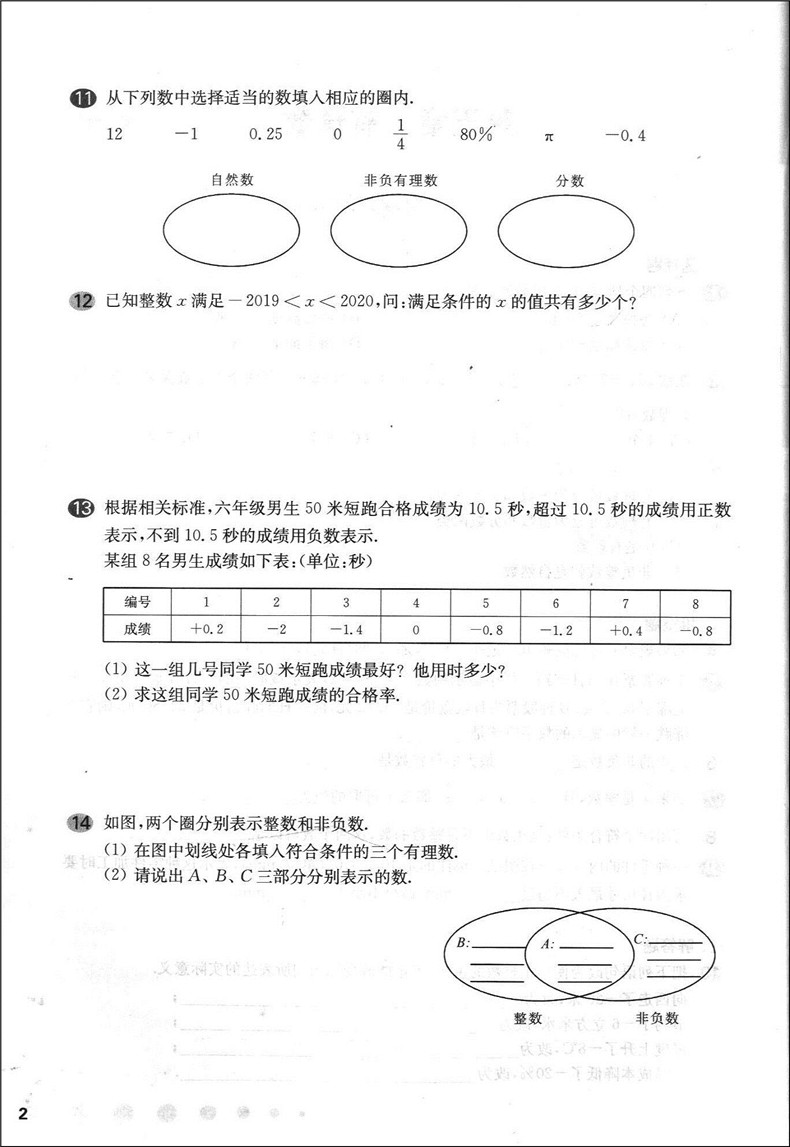 华东师大版一课一练六年级下数学上海小学六年级下同步教材教辅课后练习题六年级下册六年级第二学期6年级下一课一练六年级下数学