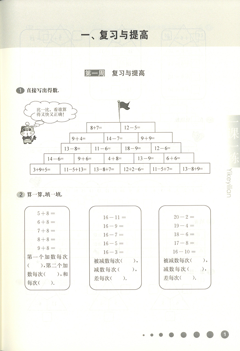 正版2020版一课一练一年级下全5册语文数学英语数学英语增强版1年级下第二学期华东师大版人教版小学教材教辅同步上海一年级练习册