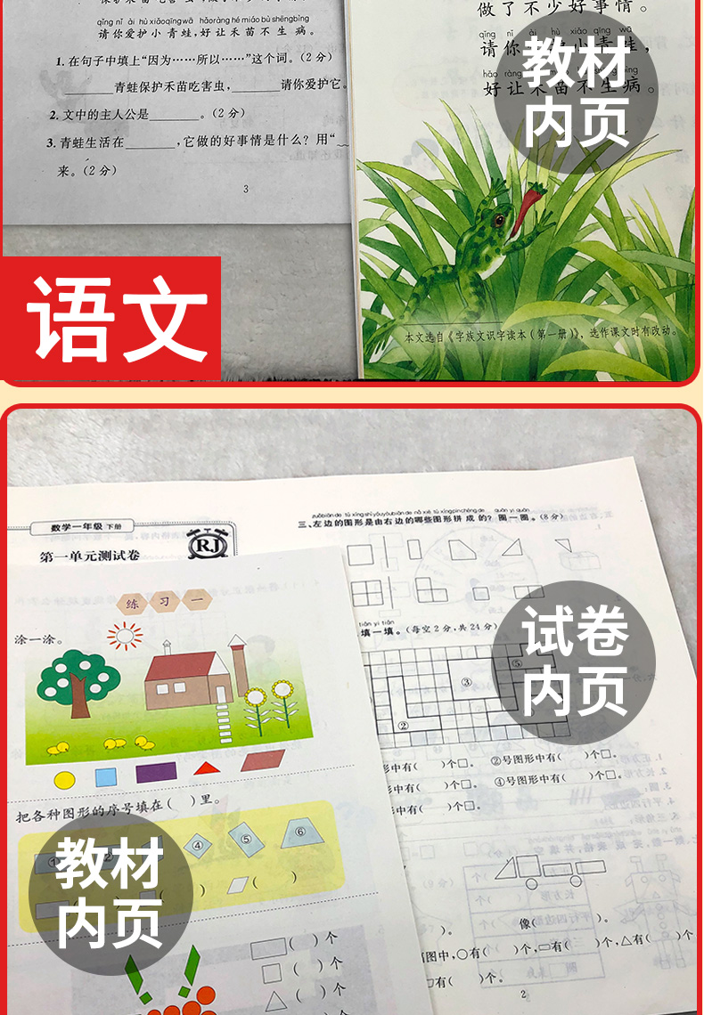 人教版一年级下学期全套试卷4本一年级下册试卷语文数学+应用题解题高手+看图说话写话人教版部编版小学人教同步训练题卷子天天练