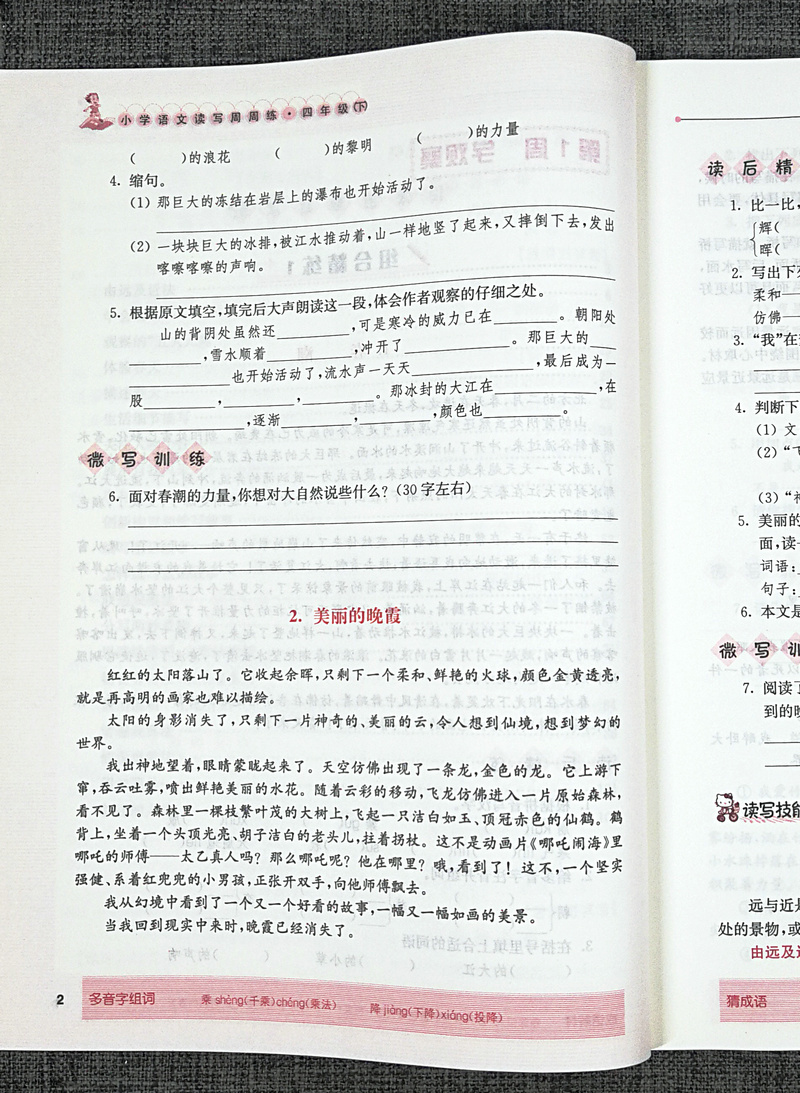 2019春高分阅读小学语文读写周周练四年级下册4年级下南京大学出版社南大教辅同步拓展组合训练小学生阅读理解短文专项题课外书籍