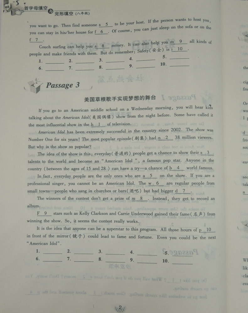 全新正版 一代天骄 初中英语知识集锦 首字母填空与完形填空 八年级 8年级 江苏少年儿童出版社 初二教辅 初中英语资料