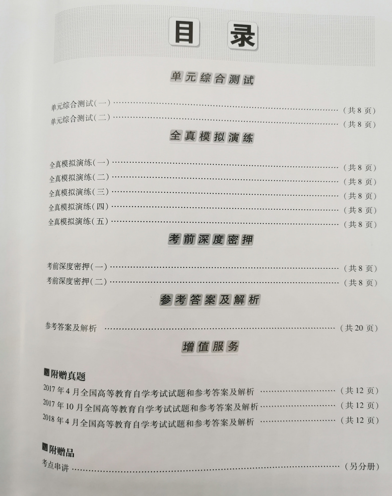2020自考辅导0600 00600高级英语 一考通题库+自考通全真模拟试卷附小册子串讲小抄自学考试复习资料考前资料冲刺试卷