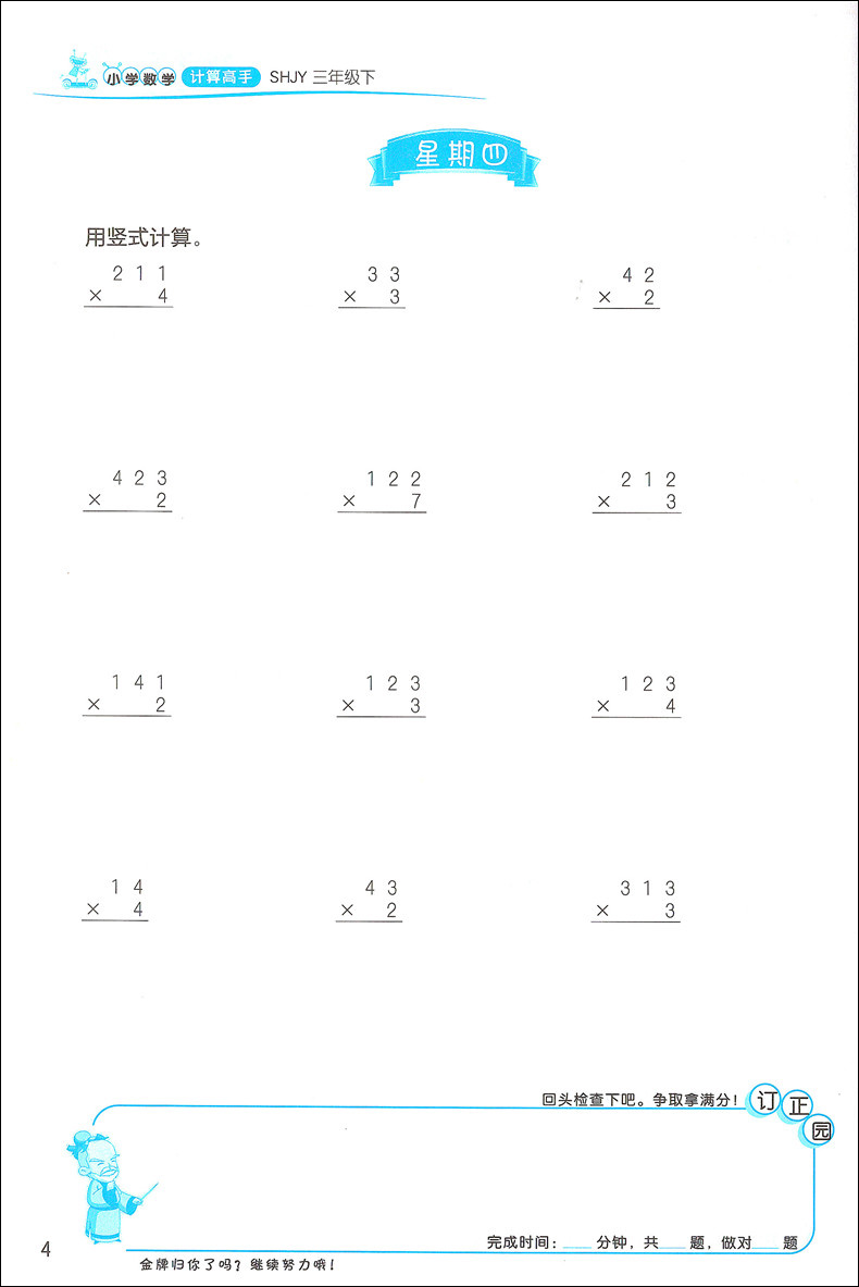 新课标上海版 小学数学计算高手 三年级下 3年级下/三年级第二学期 吉林教育出版社 小学生口算估算速算巧算辅导书