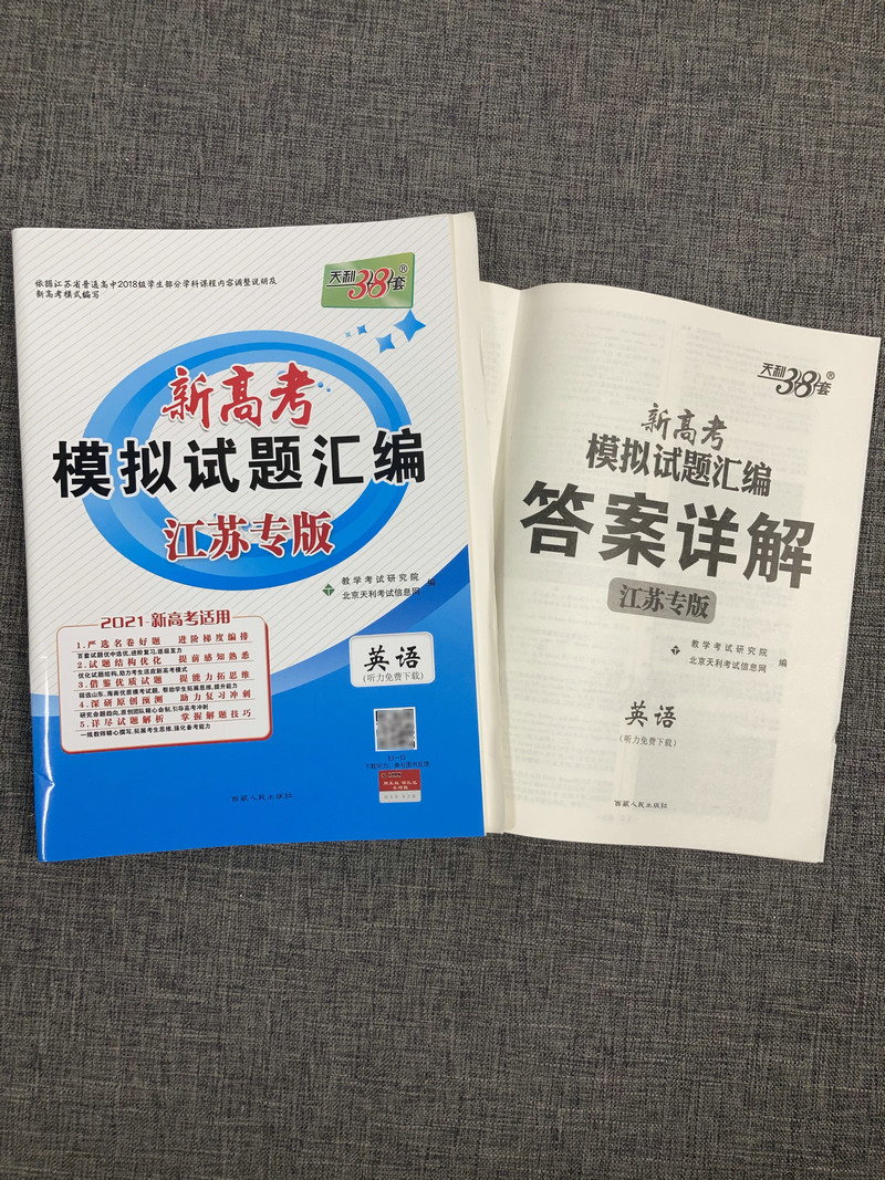 2020新版天利38套英语江苏省高考模拟试题汇编英语 江苏专版 高考总复习试卷汇编西藏人民出版社各地调研卷模块卷汇编卷期中期末卷