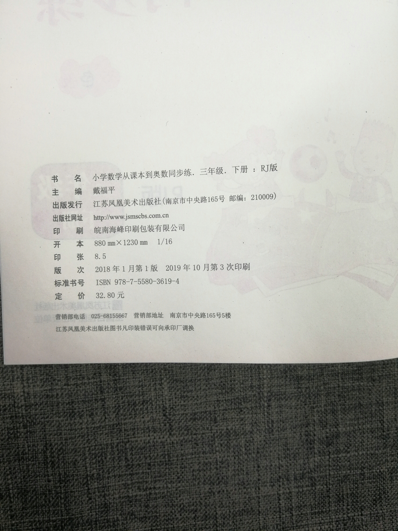 人教版!2020年新版超能学典小学数学从课本到奥数同步练3年级三年级下册RJ版奥赛教材书举一反三奥林匹克辅导书小学生数学思维训练