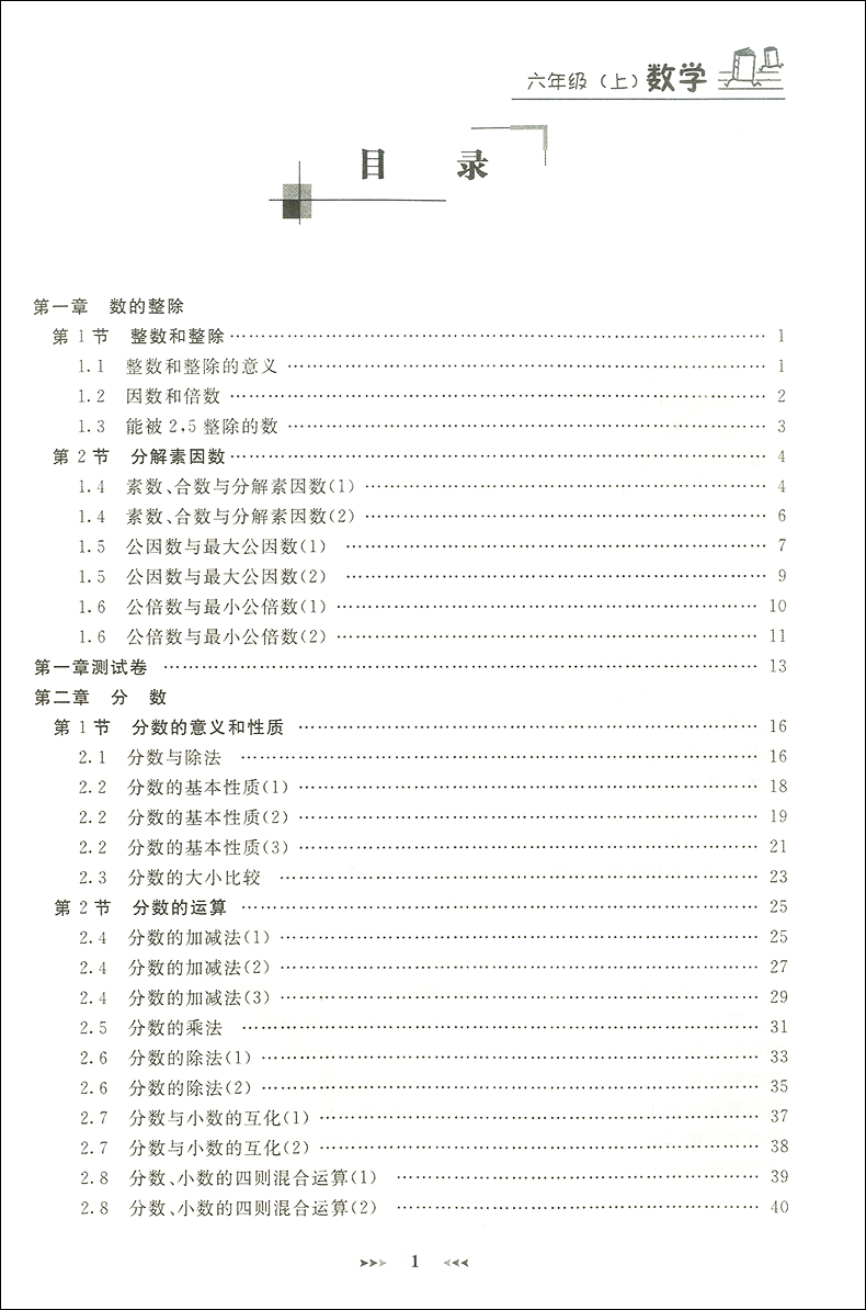 正版现货钟书金牌课课练六年级上 数学 6年级上册/第一学期 上海大学出版社 上海小学教辅课后同步配套练习期中期末单元测试训练