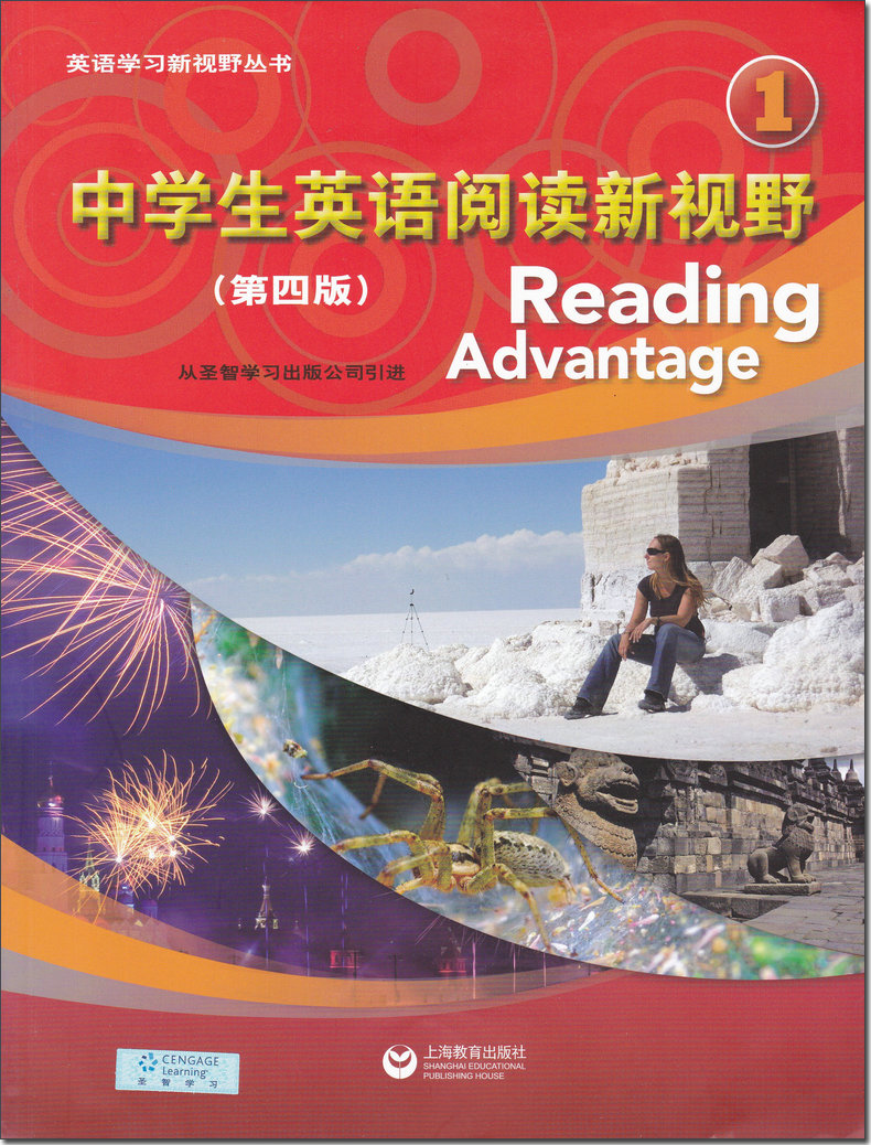 包邮全新正版 英语学习新视野丛书 中学生英语阅读新视野1（第4版)/第一册中学英语阅读教材初一二三用初中教辅书上海教育出版社