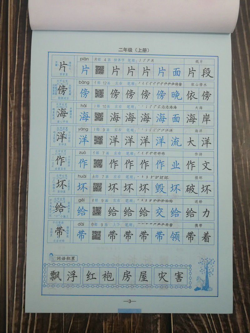 包邮2020秋司马彦小学生语文练字帖二年级上册含蒙纸 同步课文人教版2年级上写字好老师字帖同步字帖小学语文书法习字册写字课课练