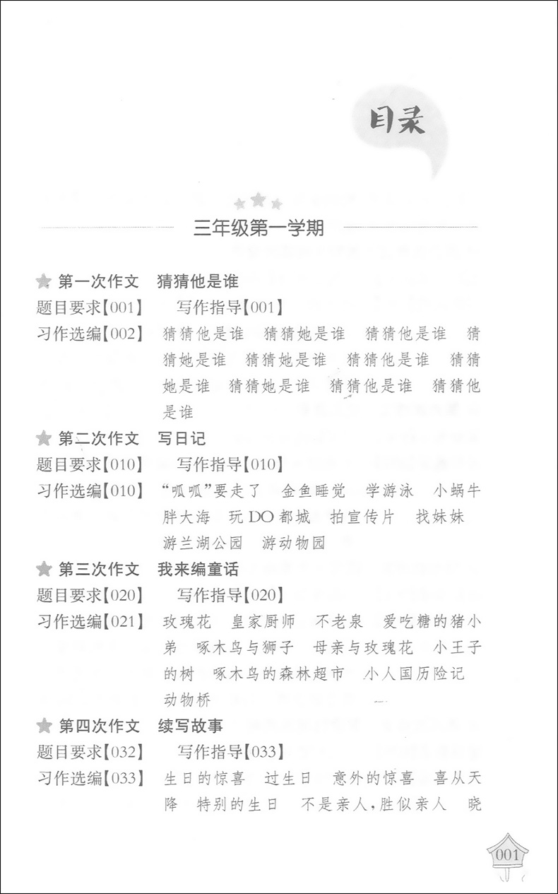 三年级课堂同步作文 人教部编版 上海小学语文同步作文辅导小学3年级作文书上下册 与统编本三年级语文教材同步配套