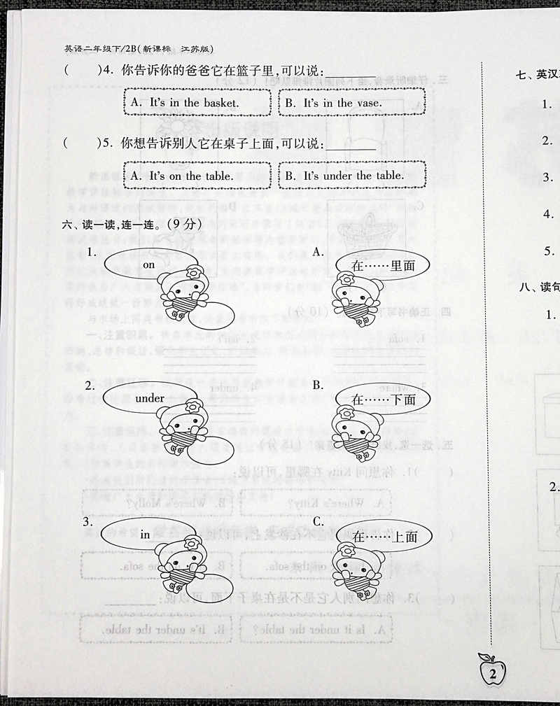 全3本2020春江苏密卷小学语文数学英语二年级下2年级下册人教版苏教版小学生同步训练试卷单元测试卷期中期末冲刺卷考试模拟测试卷
