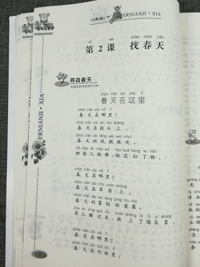 正版2020春小学语文课文同步拓展阅读2年级下二年级下册人教版全国人教部编版小学生配套教材教辅书籍专项突破强化辅导书
