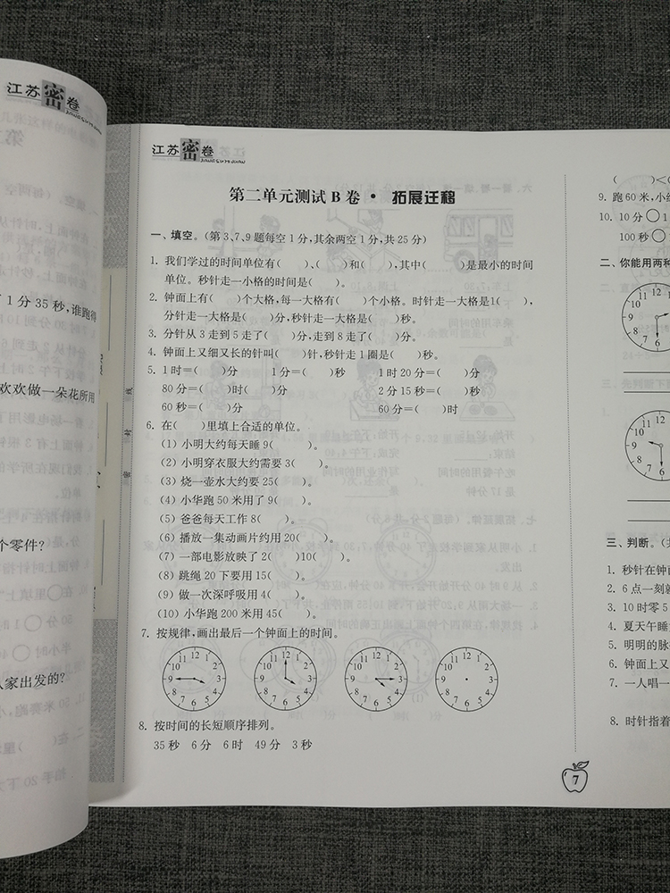 全3本2020春江苏密卷小学语文数学英语二年级下2年级下册人教版苏教版小学生同步训练试卷单元测试卷期中期末冲刺卷考试模拟测试卷