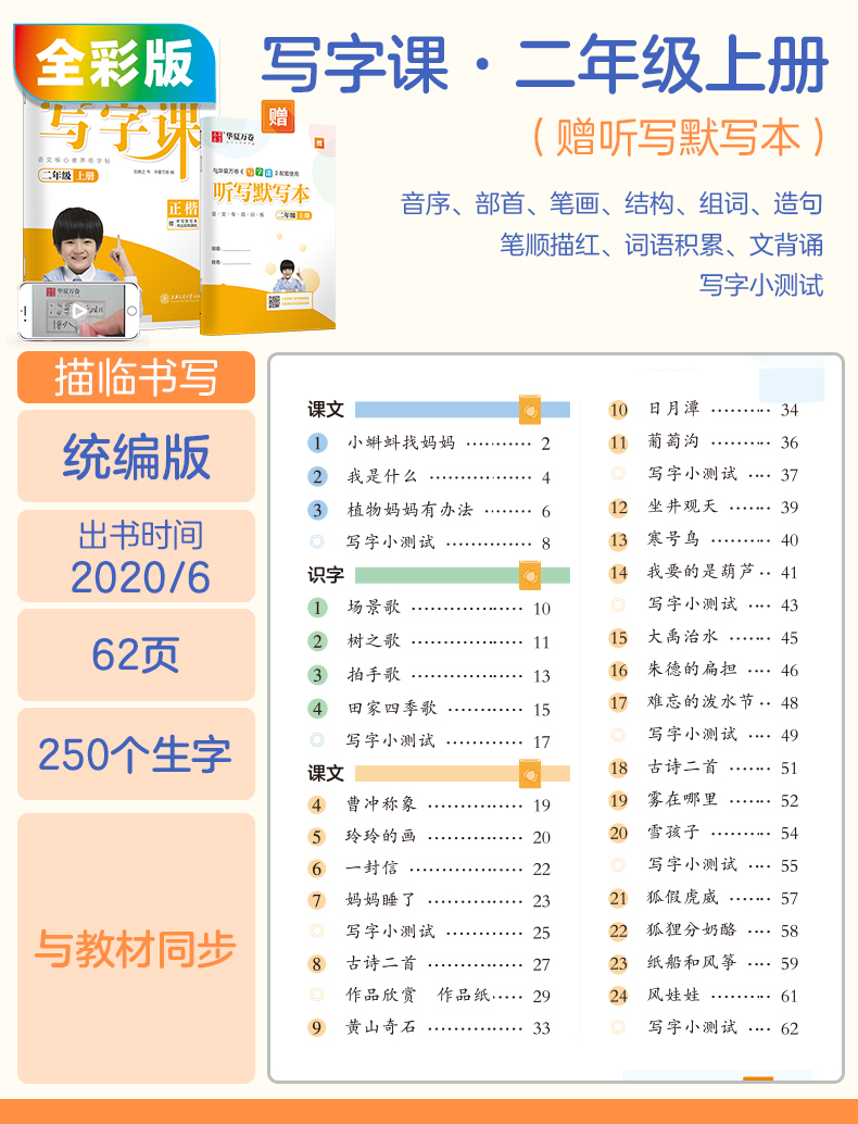 2020秋新版无蒙纸小学生写字课一年级上册部编人教版小学语文书法课课练1年级上同步训练生字本描红本练字帖刘腾之字帖原田英章书