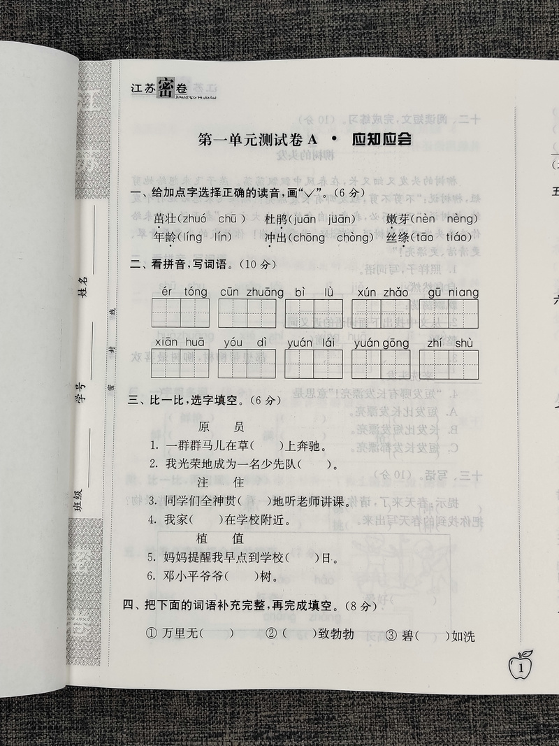 全3本2020春江苏密卷小学语文数学英语二年级下2年级下册人教版苏教版小学生同步训练试卷单元测试卷期中期末冲刺卷考试模拟测试卷