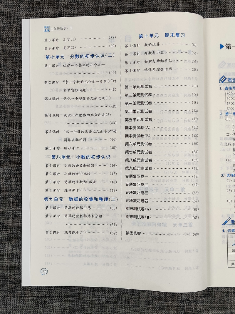 2020春新版课时金练 小学数学三年级下3年级下册同步配套苏教版江苏2版教材小学生思维训练课堂课后单元复习随堂练期中期末测试卷