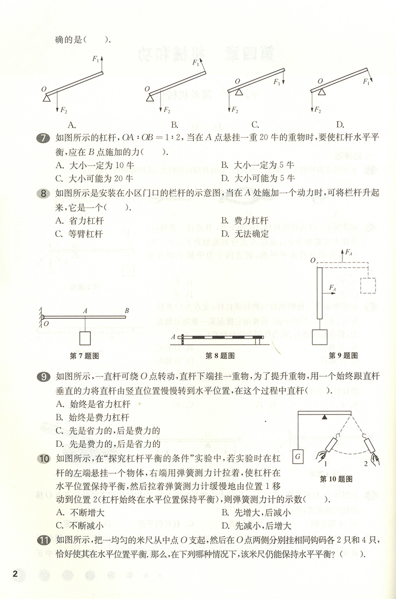 华师大版一课一练八年级下物理增强版上海初二八年级物理下册8年级下物理一课一练同步教材练习一课一练八物下增强初中物理课课练