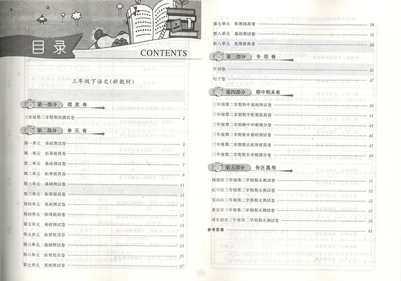 新版 一卷搞定三年级下语文部编版+数学+英语牛津N版三年级第二学期/3年级下上海小学三年级下册同步训练教材教辅测试卷一卷搞定