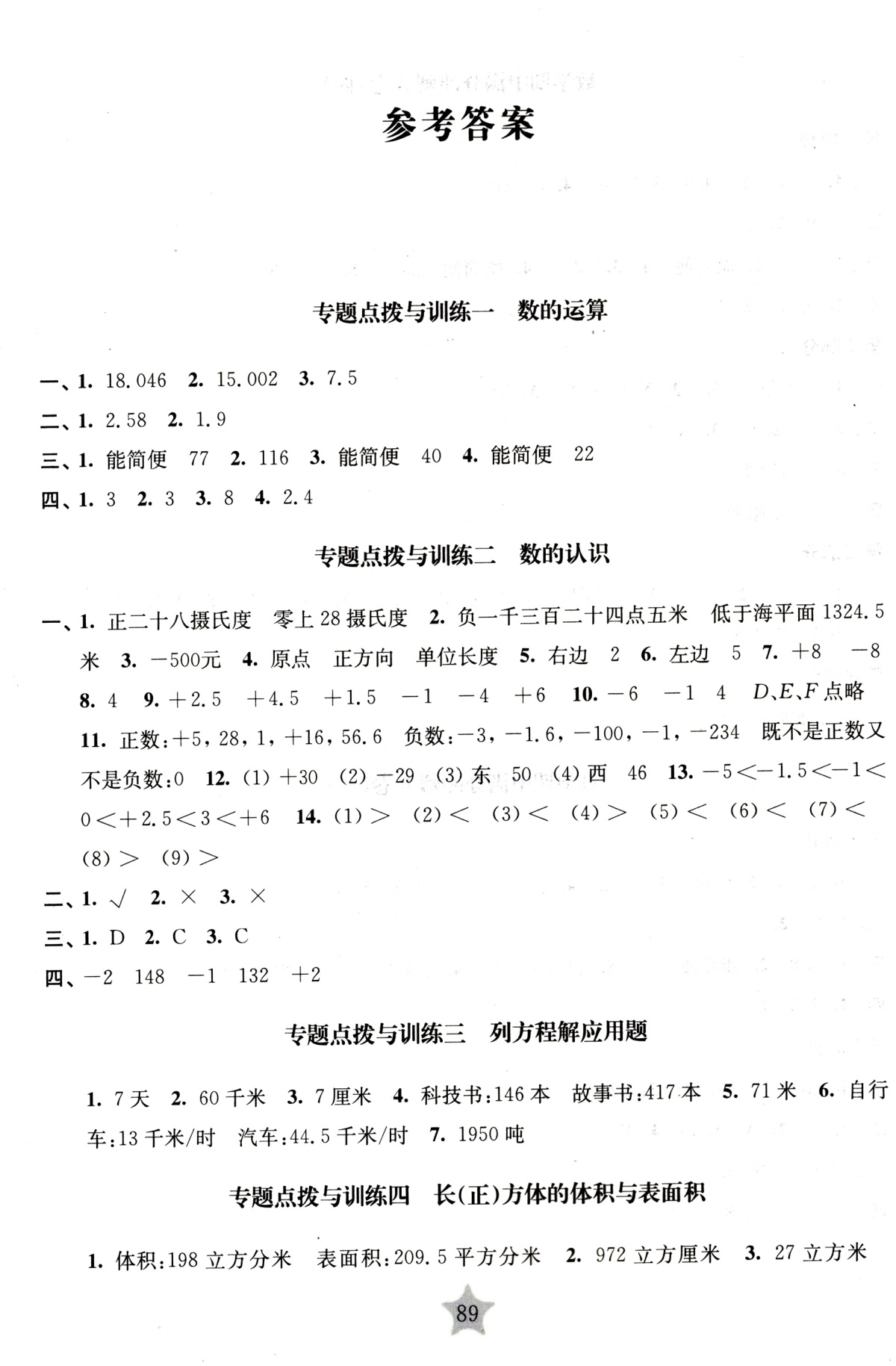 新版 交大之星 期中期末满分冲刺卷 数学 五年级第二学期/5年级下 修订版 上海小学教辅 教材配套同步辅导冲刺模拟课后练习试卷